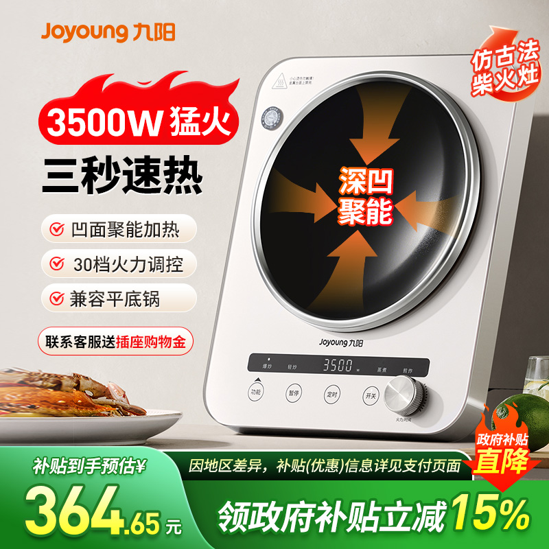 九陽凹面電磁爐家用款大功率商用小型猛火灶正品官方旗艦店烹飪機(jī)