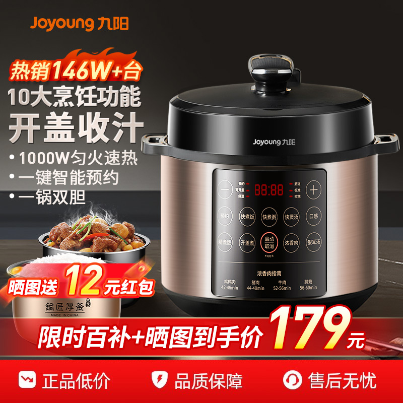 九阳电压力锅智能预约家用5L双胆