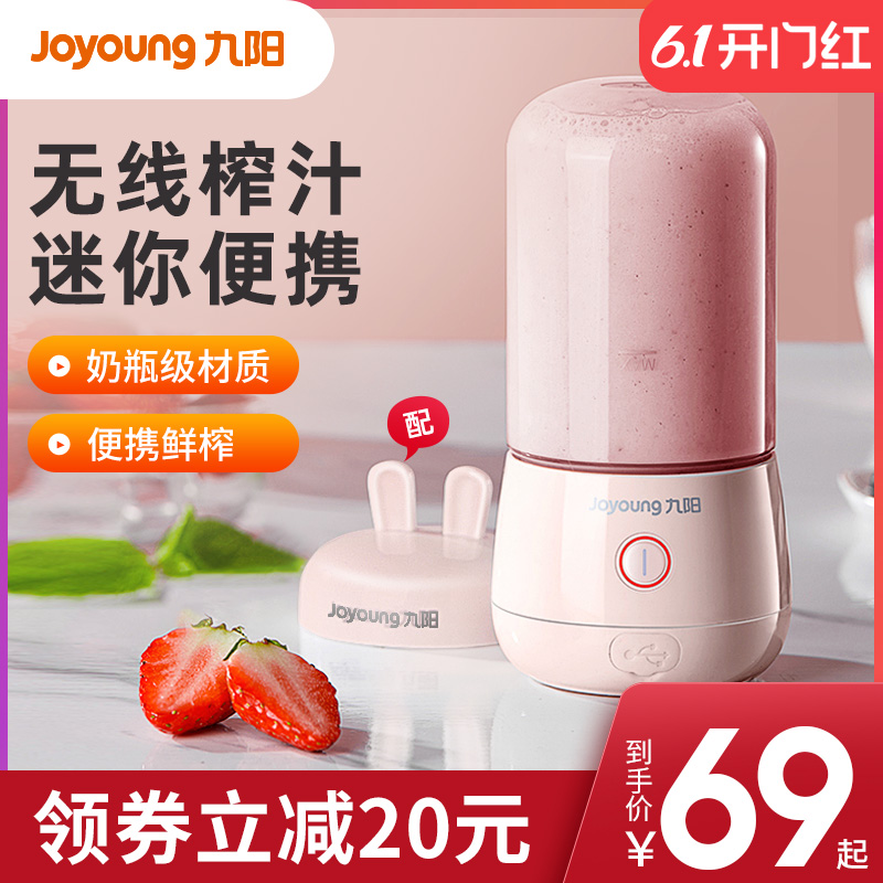 九阳榨汁机家用水果小型便携式迷你电动多功能料理炸果汁机榨汁杯