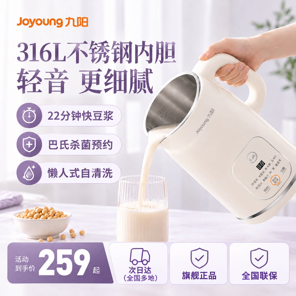 九阳豆浆机家用全自动多功能榨汁机316L轻音破壁机搅拌料理果汁机