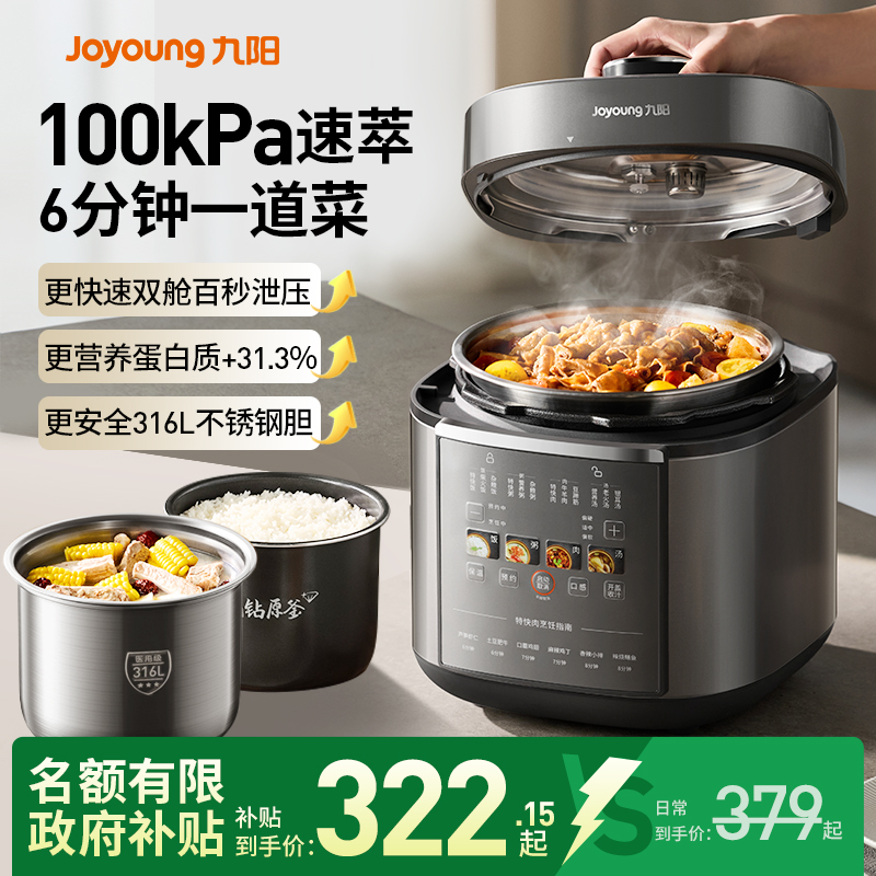 九阳新款电压力锅316L不锈钢内胆
