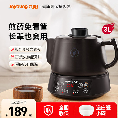 九阳全自动砂锅中药壶