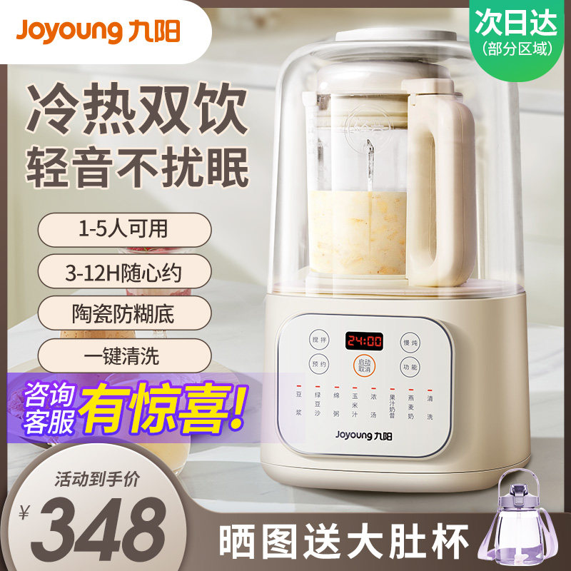 九阳破壁机家用全自动免煮豆浆机轻音小型官方旗舰店正品2023新款使用感如何?