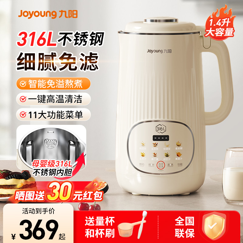 九阳新款316L大容量免滤豆浆机