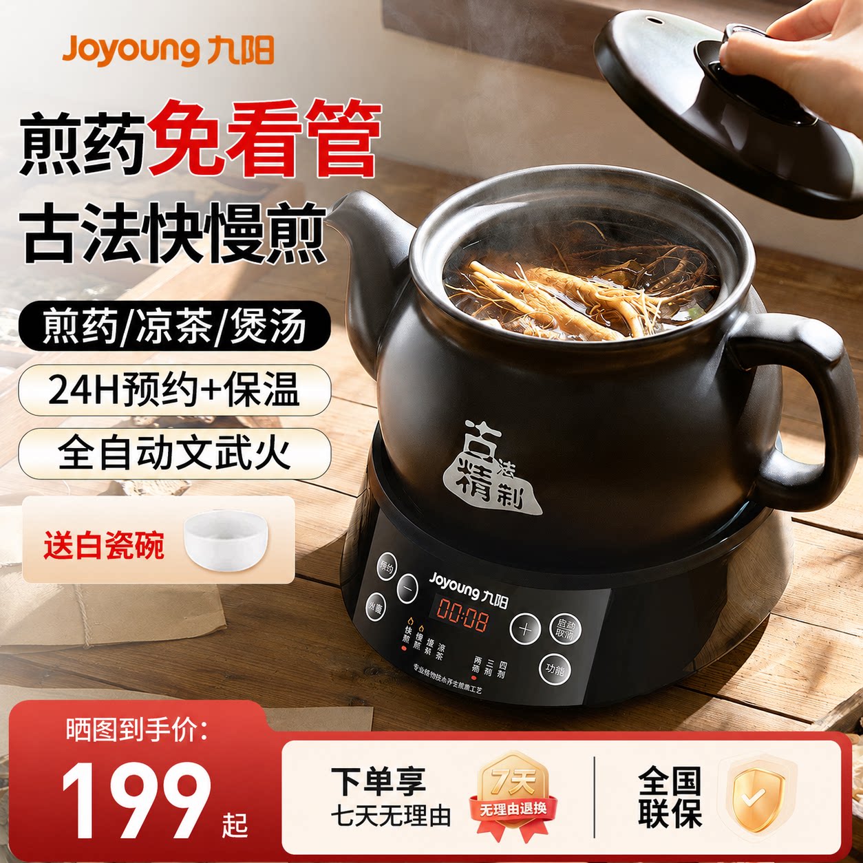 九阳煎药壶中药电煎壶全自动熬药家用药罐熬药官方旗舰店2026新款