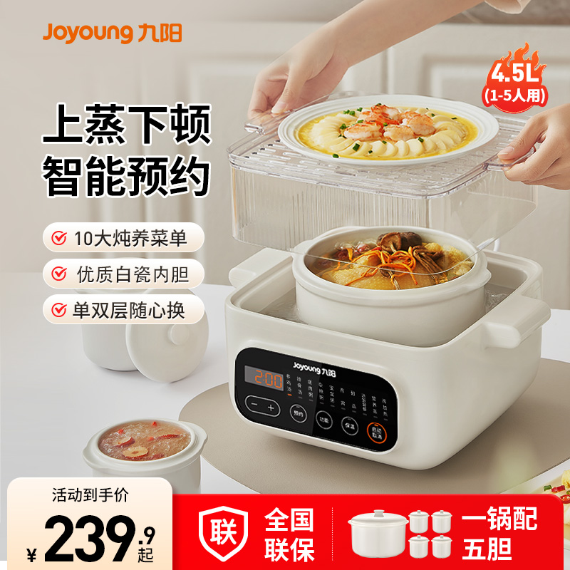 九阳炖盅家用隔水炖全自动陶瓷煲汤电炖蒸炖锅砂锅燕窝煮粥神器