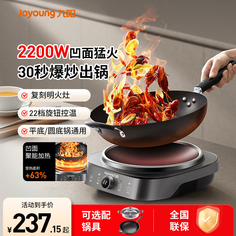 九阳凹面电磁炉家用大功率猛火凹灶炒菜锅一体全套电磁灶旗舰新款