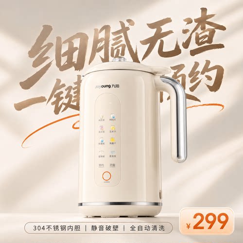 九阳豆浆机家用全自动多功能新款
