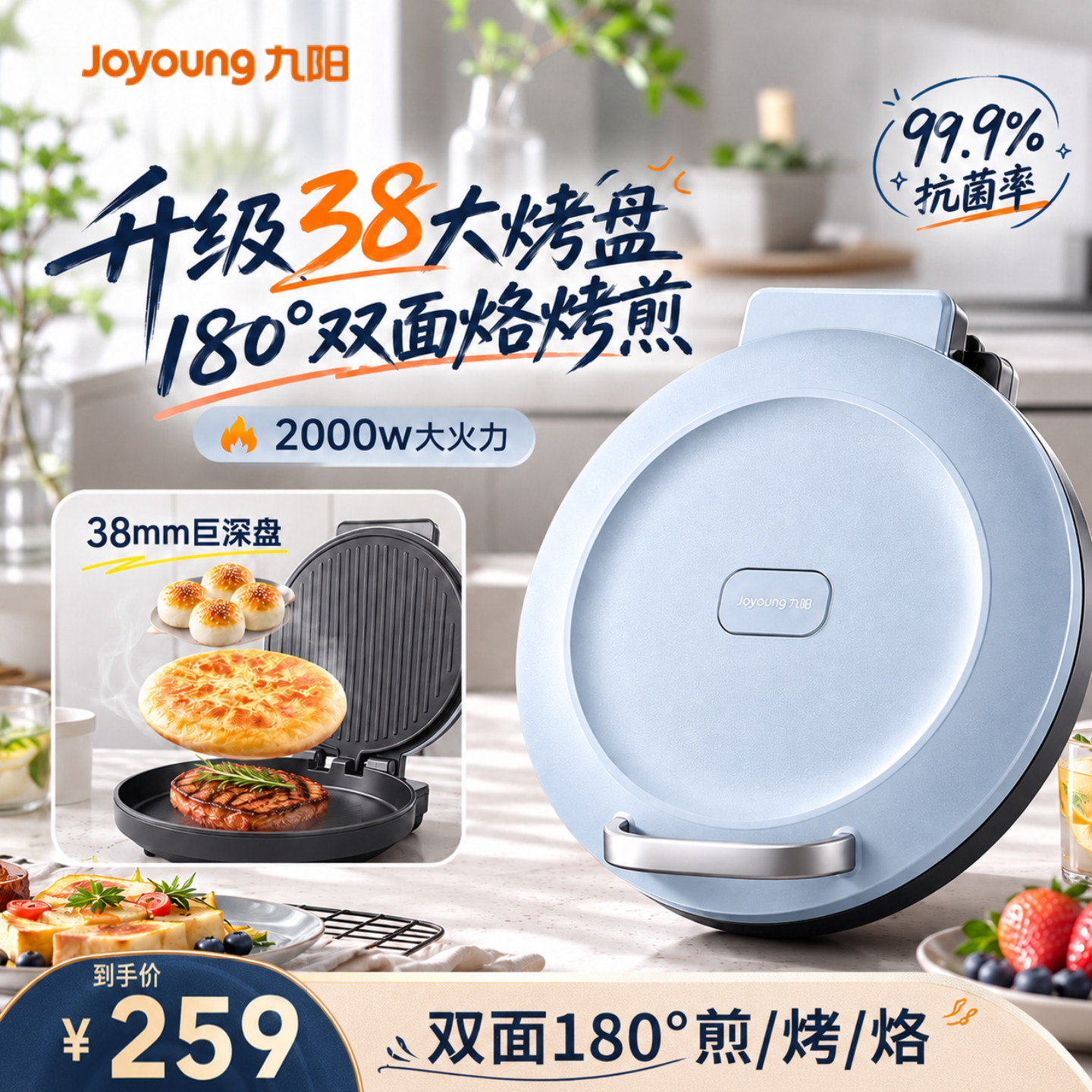 九阳电饼铛家用加大加深双面加热煎饼机不粘烙饼锅38cm新款煎烤机
