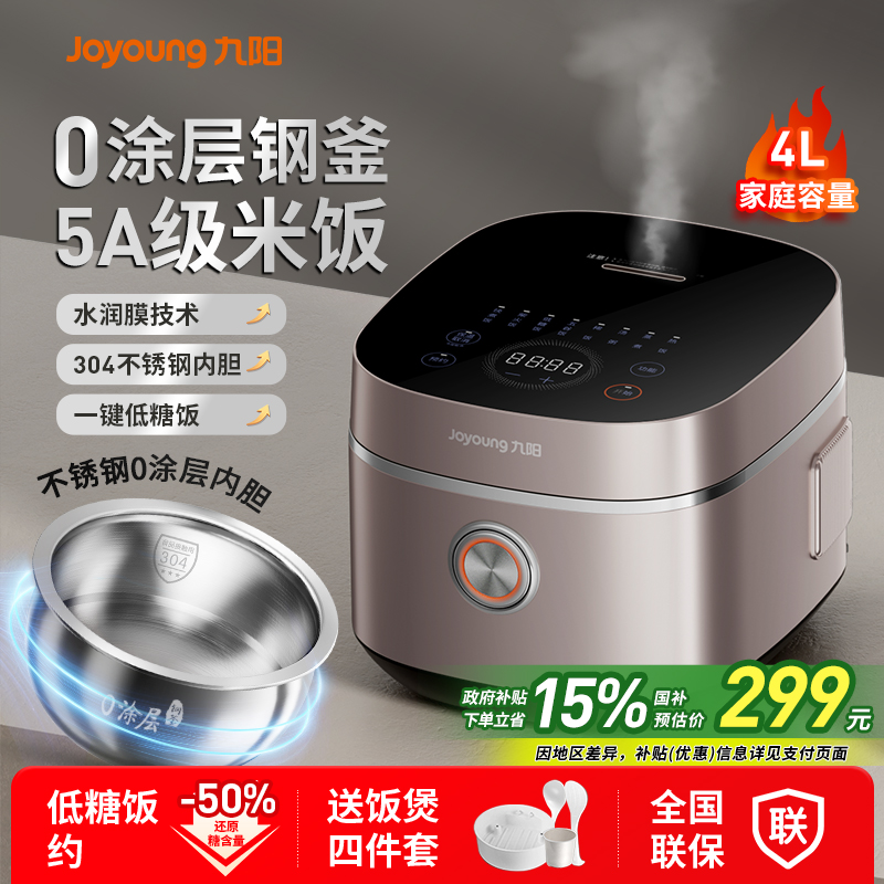 九阳4升低糖0涂层电饭锅