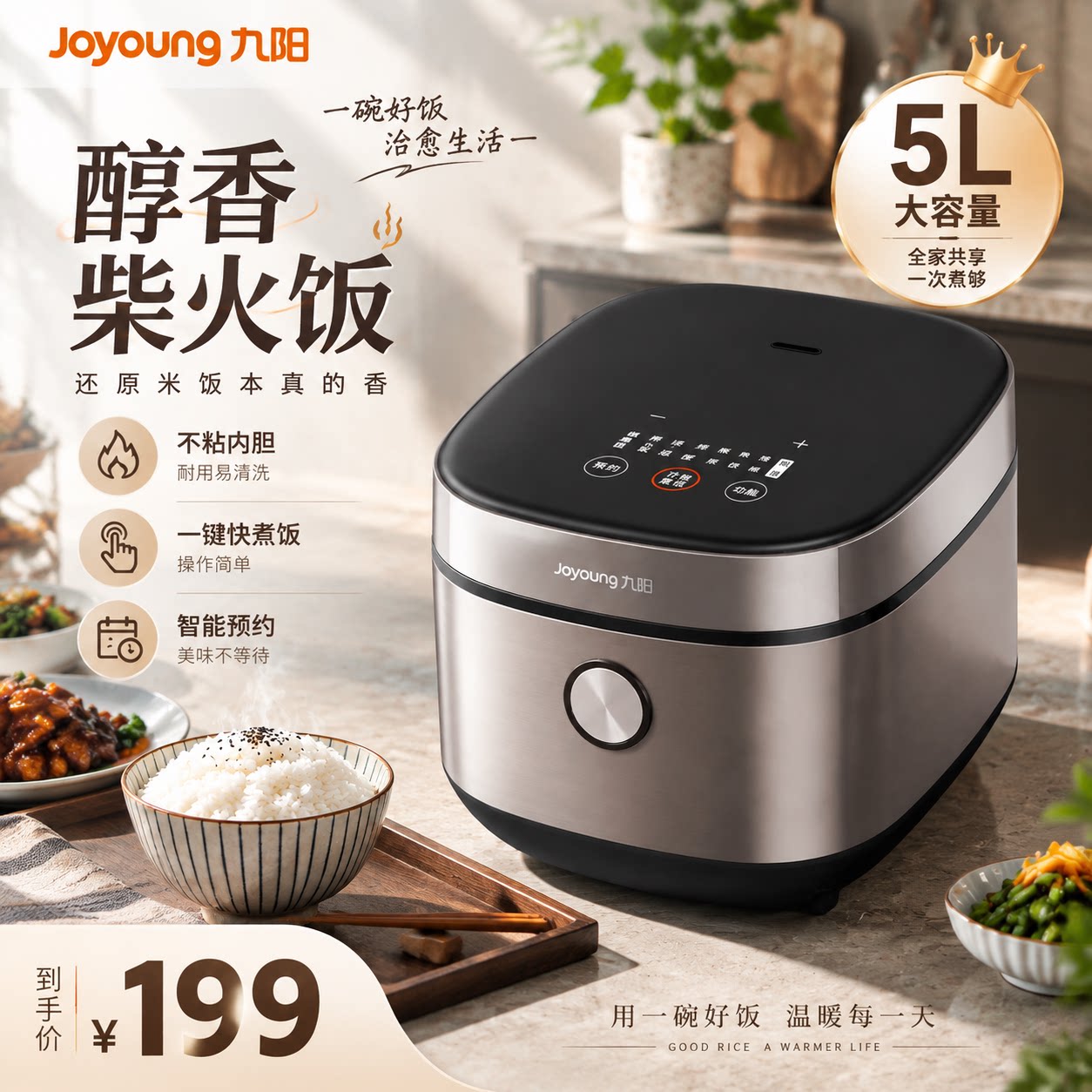 九阳电饭煲5升大容量多功能不粘煮粥饭锅正品智能预约家用电饭锅