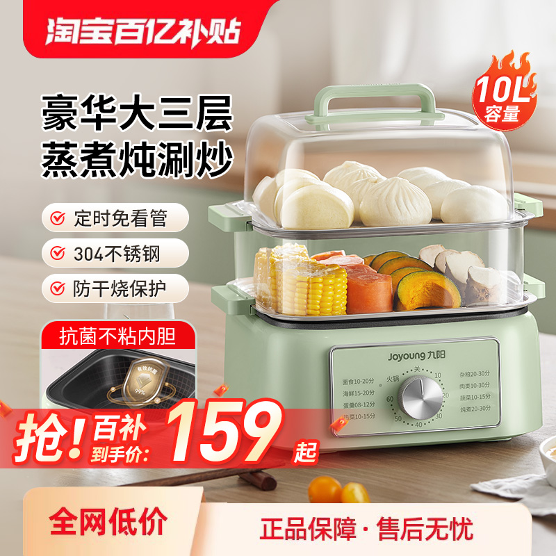九阳电蒸锅多层家用加大容量
