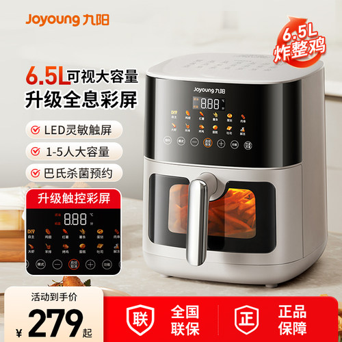 九阳可视空气炸锅家用新款多功能彩屏6.5L大容量免翻面烹饪机烤箱