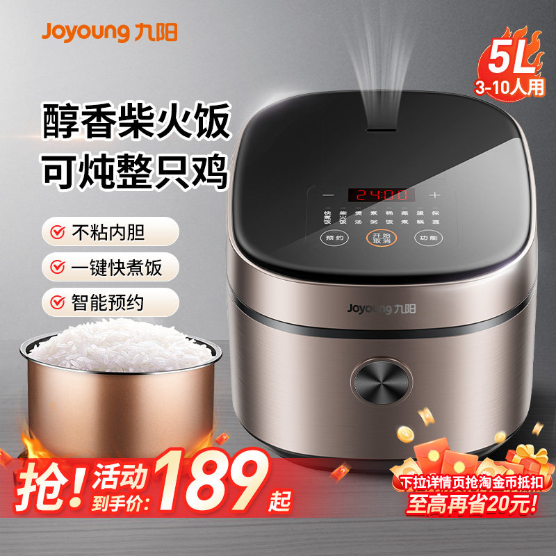 九阳电饭煲5升大容量多功能不粘煮粥饭锅正品智能预约家用电饭锅