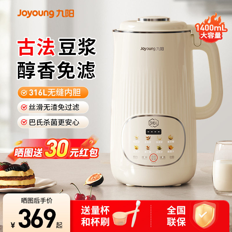 九阳豆浆机家用轻音全自动大容量2026年新款破壁机官方旗舰店正品,厨房电器,破壁机,淘宝优惠券,粉丝福利购,淘宝优惠卷
