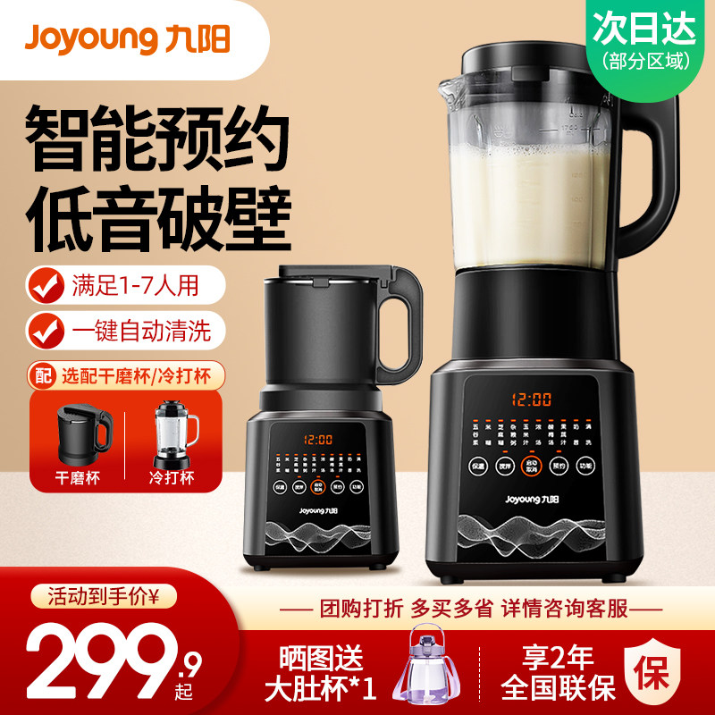 九阳新款破壁机豆浆家用全自动多功能榨汁料理机官方正品旗舰店