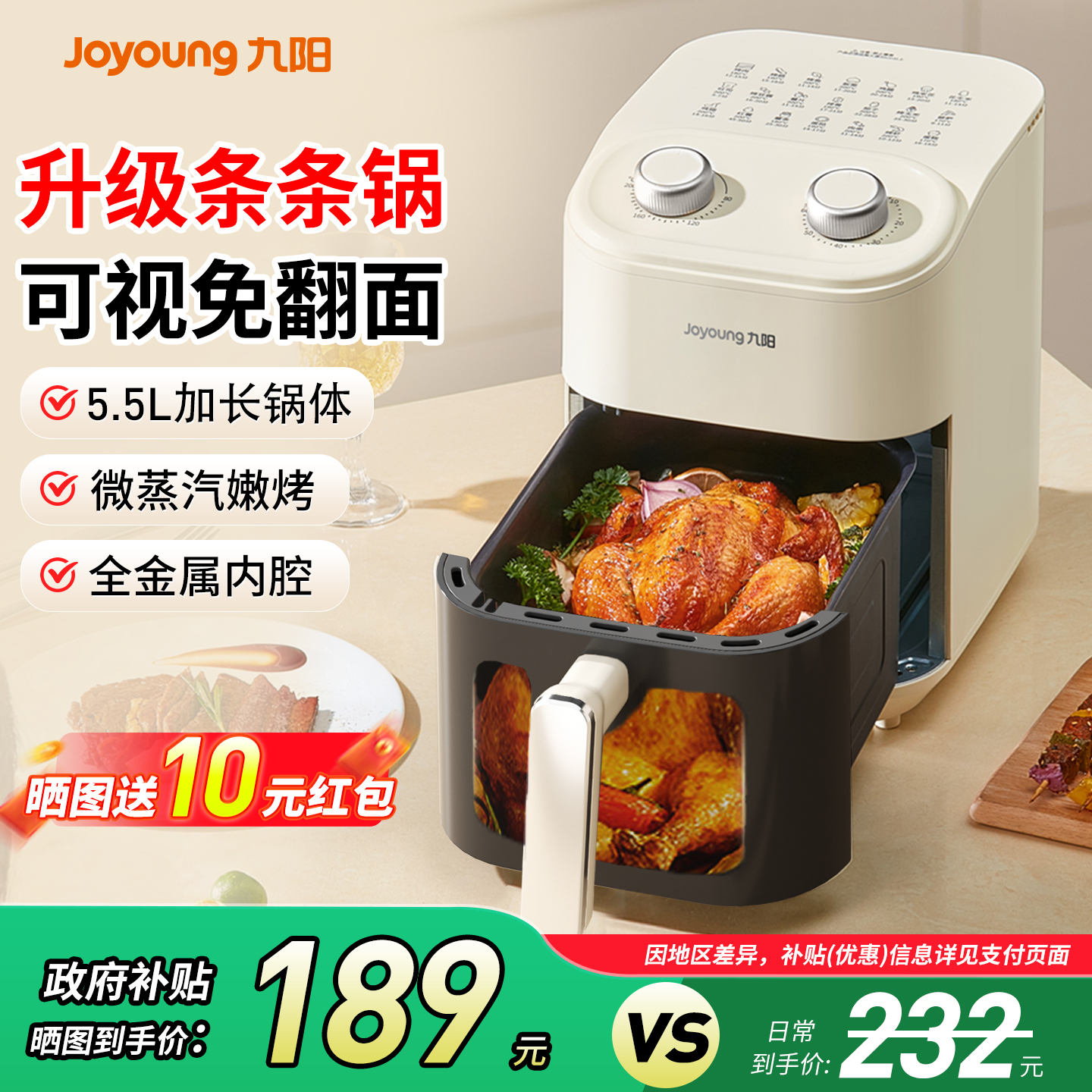 【政府补贴】九阳新款空气炸锅