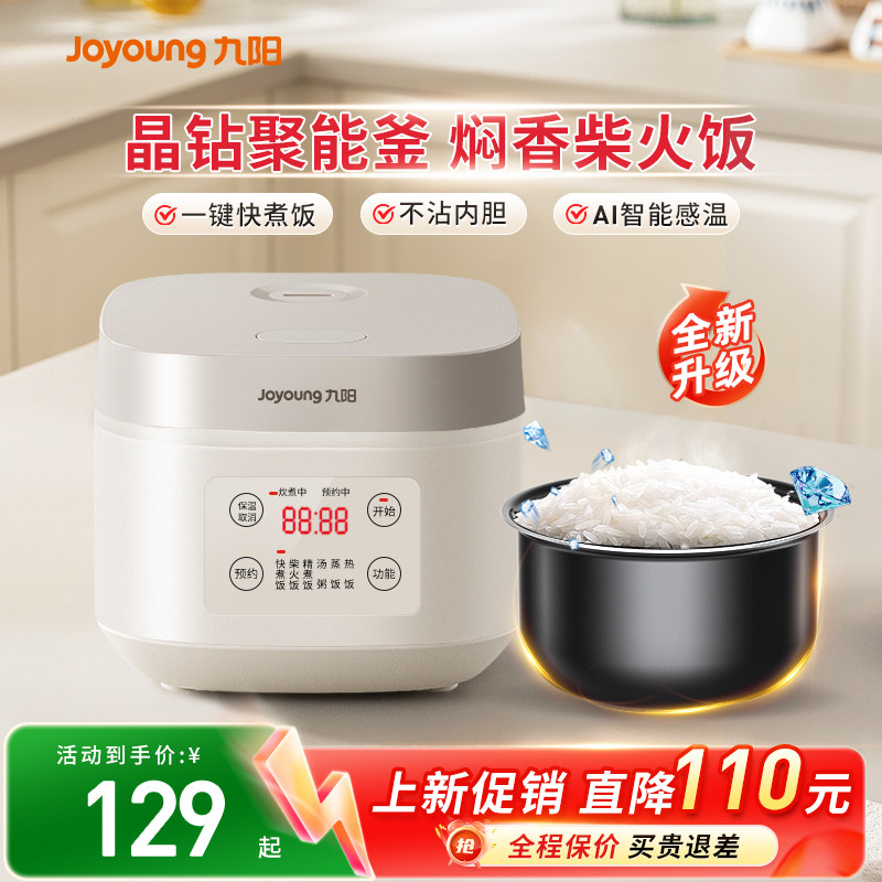九阳电饭煲家用3L升多功能迷你小型电饭锅3-6人烹饪机微压柴火饭