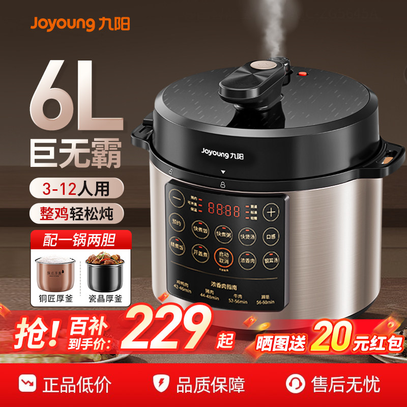 九阳电压力锅家用智能6L大容量新款高压双胆多功能官方旗舰正品