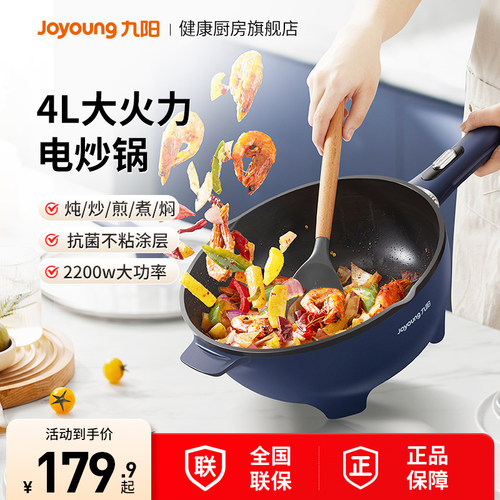 九阳家用电炒锅,2200W火红环感温