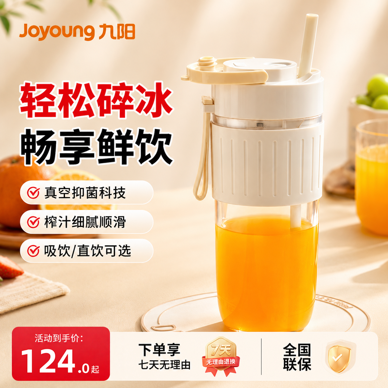 九阳榨汁机多功能便携式小型水果汁机奶昔搅拌料理机抑菌易清洁