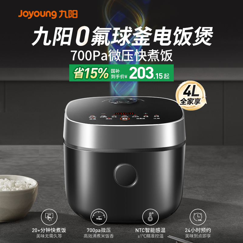 九陽大4L琺瑯0氟飯煲全家享用