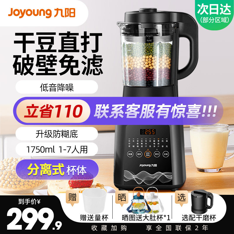 九阳豆浆机家用全自动免煮破壁机免过滤多功能官方旗舰店正品新款