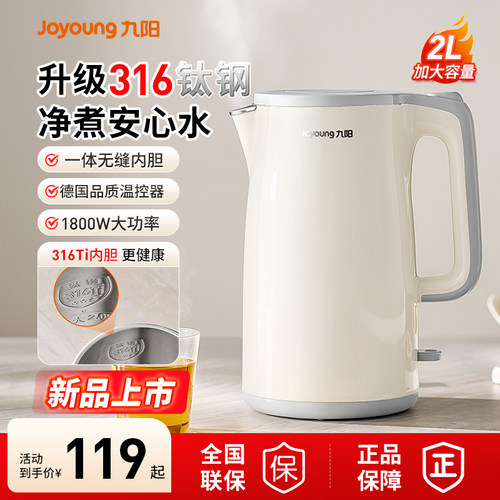 九阳电热水壶+316钛钢新款上市