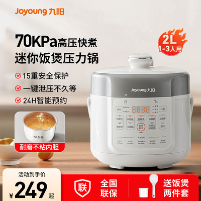 九阳小型迷你电饭煲压力锅