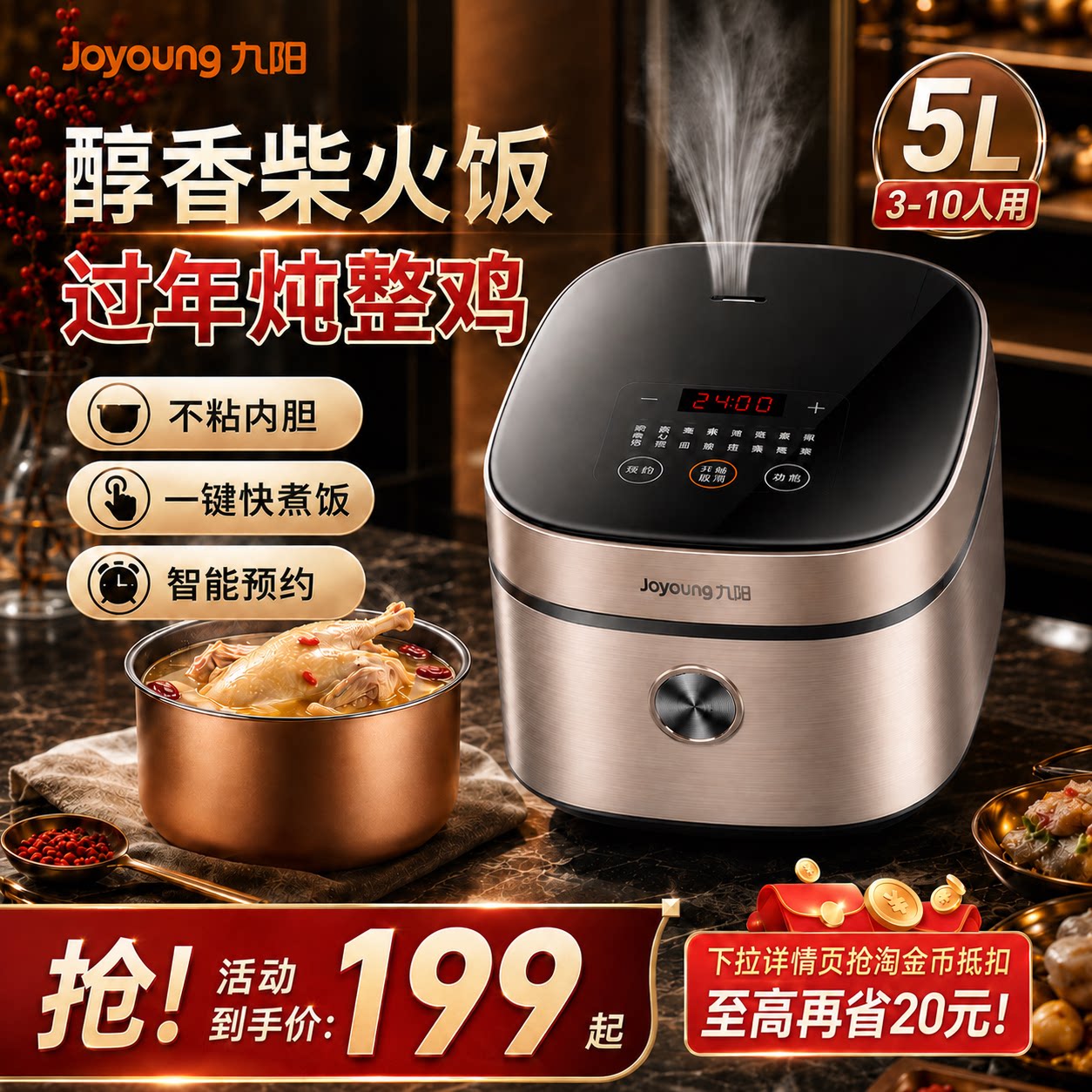 九阳电饭煲5升大容量多功能不粘煮粥饭锅正品智能预约家用电饭锅