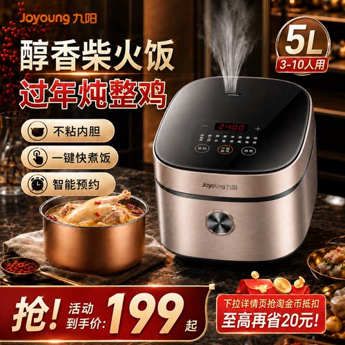 九阳大5L智能饭煲+性价比之选