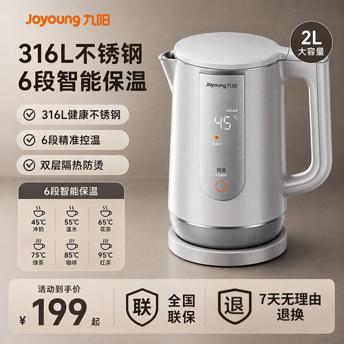 九阳电热水壶家用烧水壶保温316L