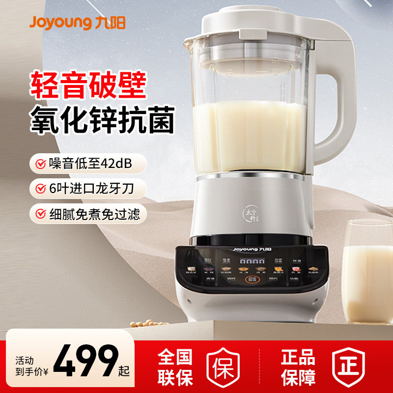 九阳破壁机家用全自动豆浆机多功能加热搅拌料理机榨汁烹饪机P557