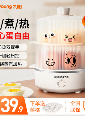 九阳煮蛋器蒸蛋器2026新款家用宿舍用小型一人多功能迷你煮蛋神器