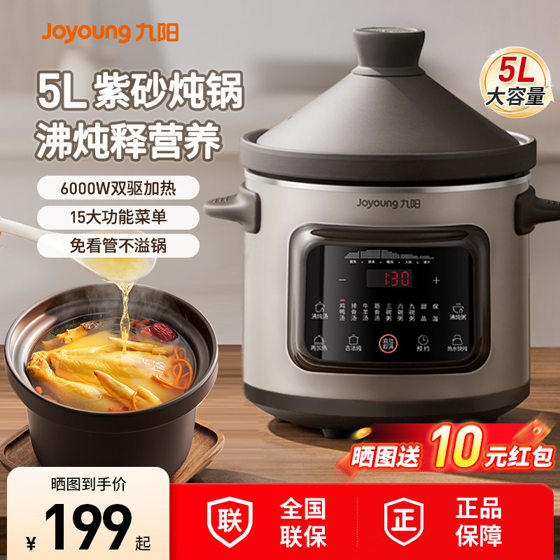 九阳电炖锅煲汤家用全自动煮粥锅电砂锅多功能紫砂锅正品2025新款