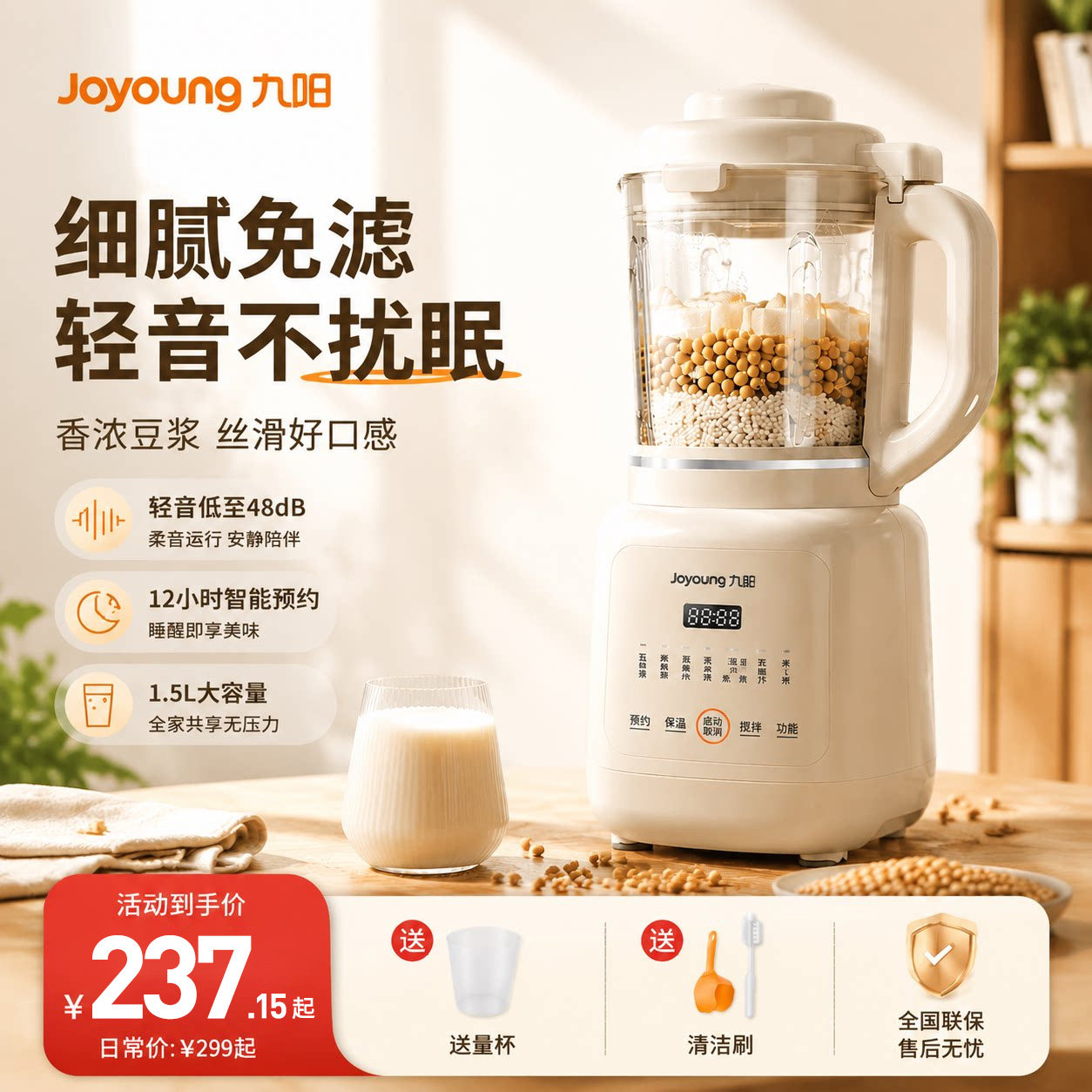 九阳豆浆机家用全自动破壁机无渣免煮免过滤轻音新款官方正品