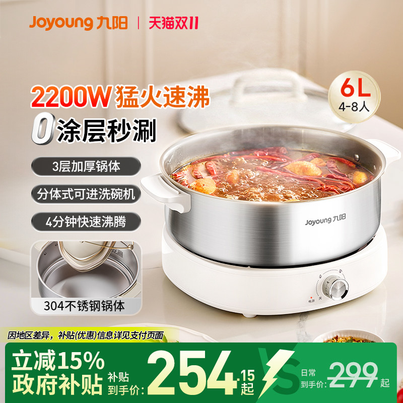 九阳电热火锅不锈钢家用多功能秒涮电煮炒煎锅0涂层新款分体式