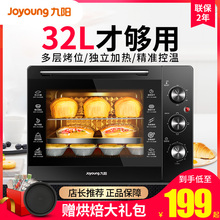 九阳烤箱家用烘焙迷你小型电烤箱多功能全自动蛋糕32升大容量正品