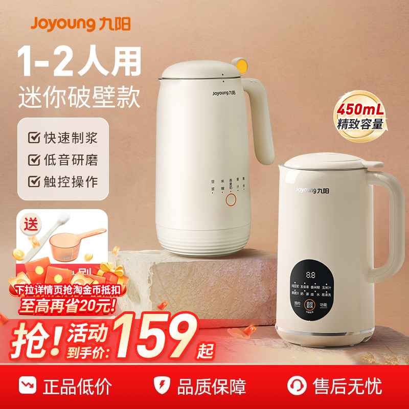 九阳豆浆机1一2人3迷你家用小型全自动免煮破壁机烹饪机官方正品