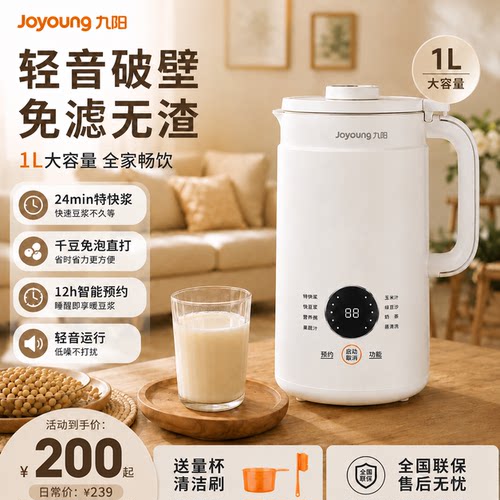 九阳免滤破壁豆浆机新款