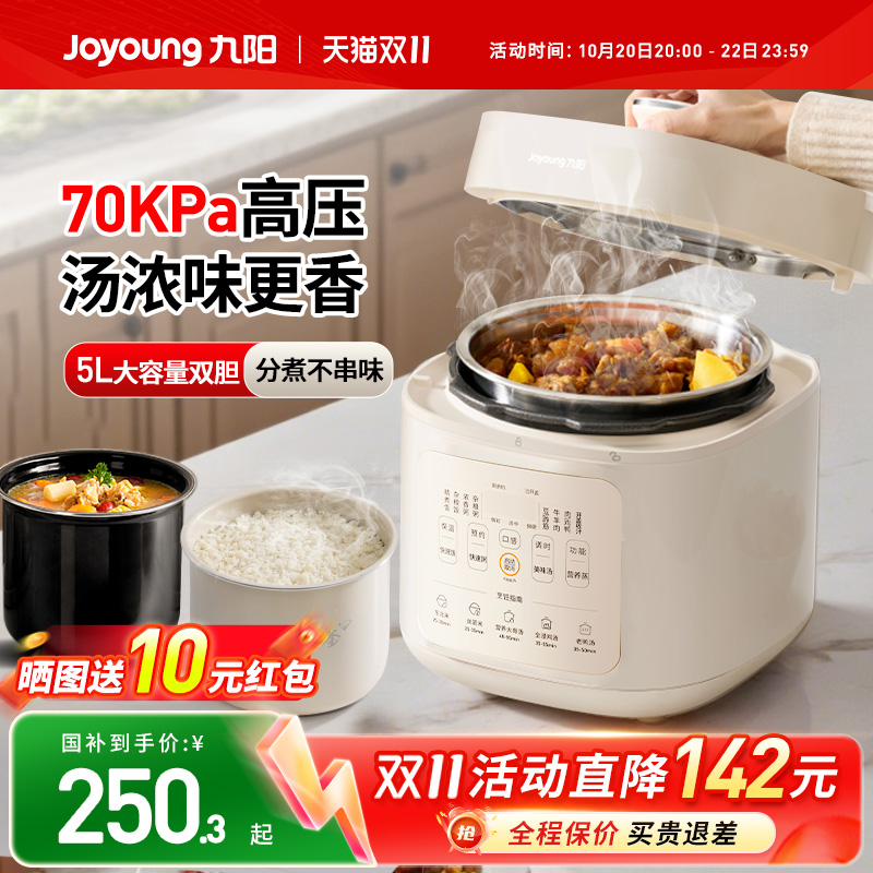 九阳电压力锅家用多功能电高压锅电饭煲新款正品官方旗舰烹饪机