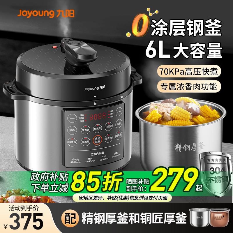 九阳电压力锅家用多功能电高压锅饭煲6L大容量双胆新款0涂层正品