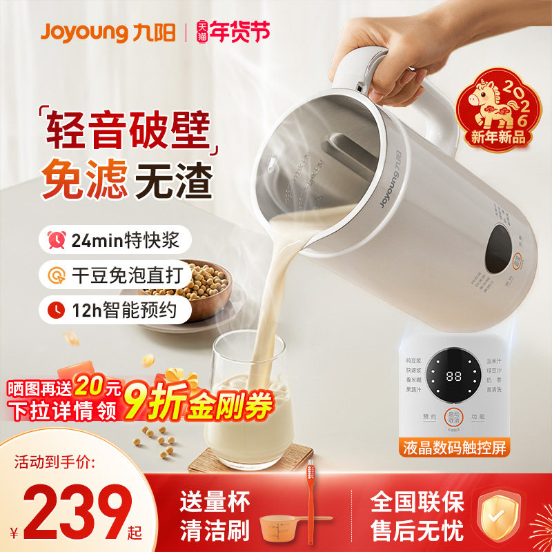九阳破壁机豆浆机2026新款小型家用多功能迷你静音榨汁机官方旗舰,厨房电器,破壁机,淘宝优惠券,粉丝福利购,淘宝优惠卷