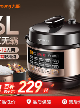 九阳电压力锅家用智能6L大容量新款高压双胆多功能官方旗舰正品