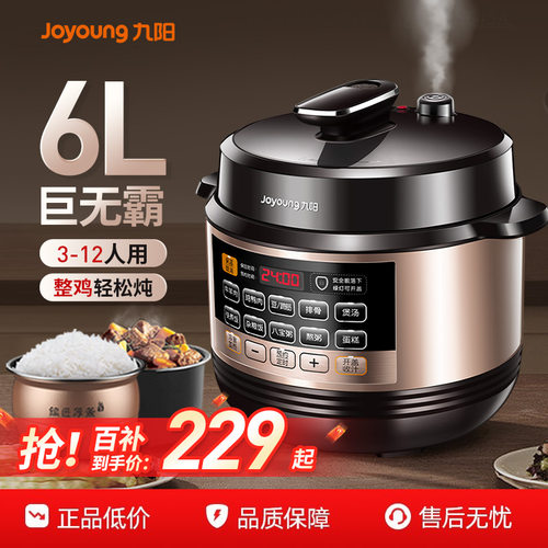 九阳电压力锅家用智能6升双胆