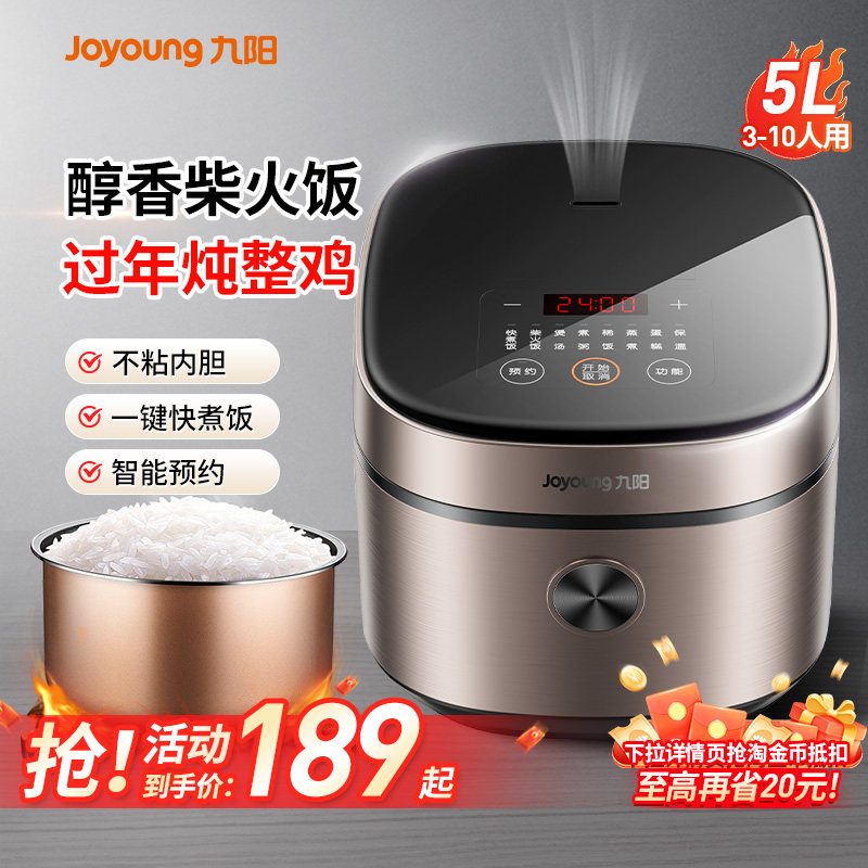 九阳电饭煲5升大容量多功能不粘煮粥饭锅正品智能预约家用电饭锅
