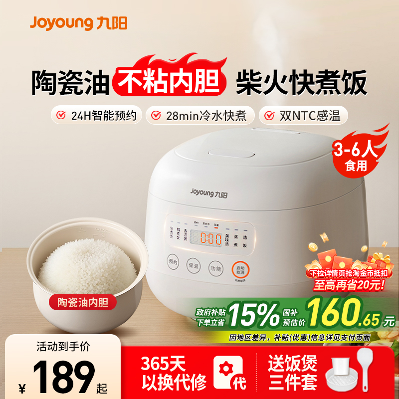 政府补贴立减15%+陶瓷油不沾内胆