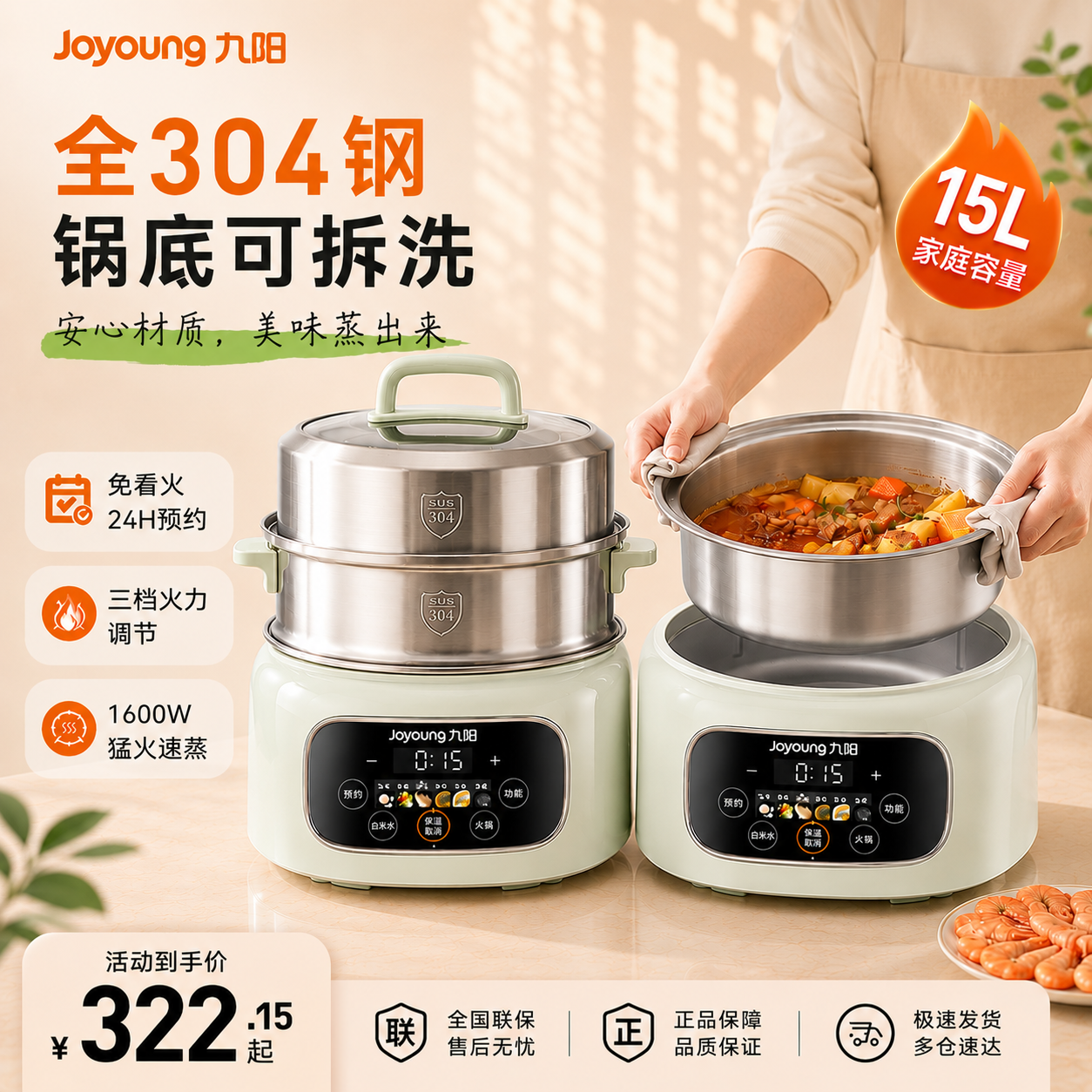 九阳电蒸锅家用多功能蒸煮炖一体锅电火锅不锈钢大容量新款烹饪机