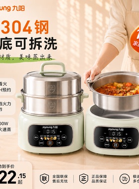 九阳电蒸锅家用多功能蒸煮炖一体锅电火锅不锈钢大容量新款烹饪机