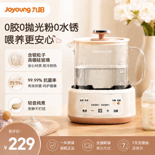 九阳恒温调奶器全玻璃宝宝专用多功能家用烧水壶米糊炖煮婴儿冲奶